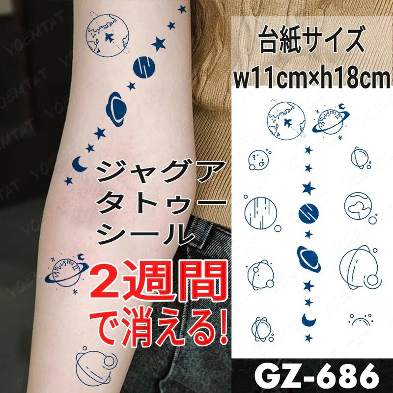 ジャグアタトゥーシール GZ-686 ☆ 刺青 ヘナ ボディアート ジャグア タトゥー シール jagua tattoo ☆