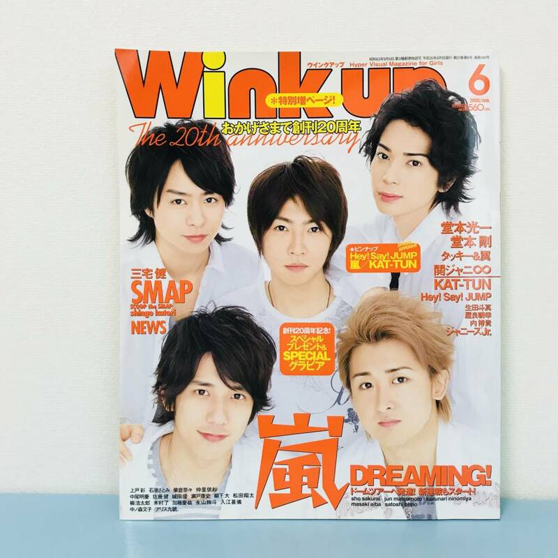 【美品】Wink up/ウィンクアップ 2008 6月号 嵐/Hey!Say!JUMP/NEWS/関ジャニ∞/KAT-TUN/タッキー&翼/内博貴/A.B.C./Kis-My-Ft2