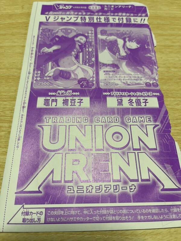 Vジャンプ 2023年 6月号 ユニオンアリーナ 鬼滅の刃 竈門 禰豆子 アイドルマスターシャイニーカラーズ 黛 冬優子