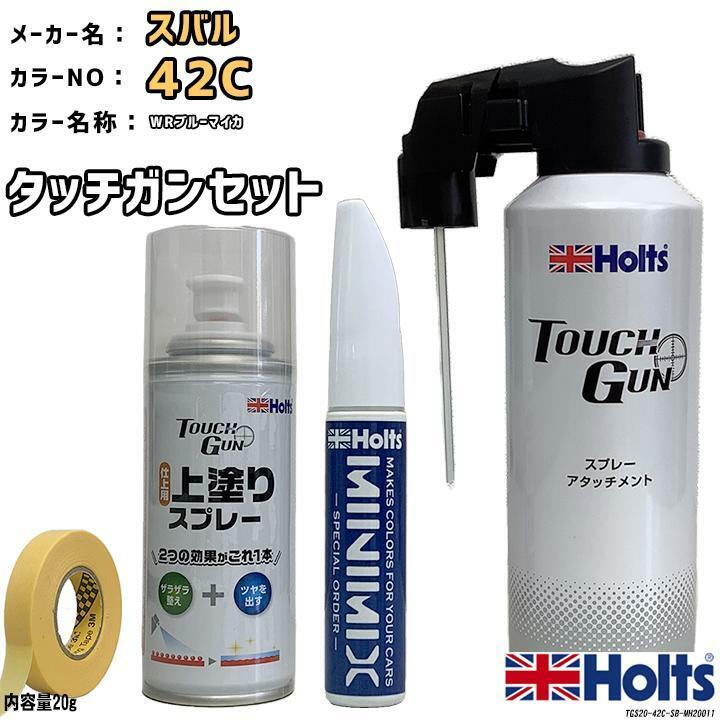 タッチガン タッチアップペン スバル 42C WRブルーマイカ 上塗りスプレー セット Holts MINIMIX