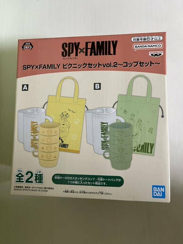 ☆ SPY×FAMILY ピクニックセットvol.2 コップセット　Bタイプ ☆未使用　スパイファミリー　コップ