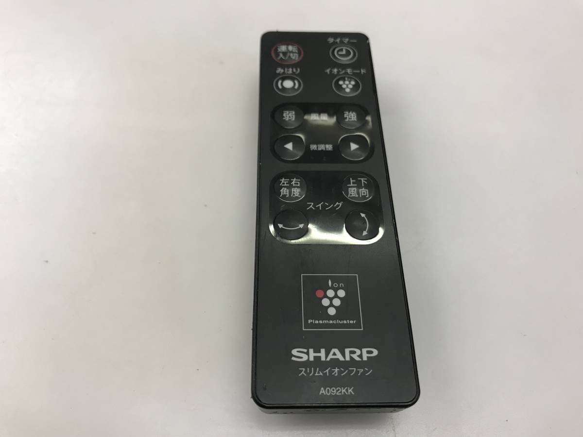 SHARP シャープ リモコン スリムイオンファン A092KK 中古品K250