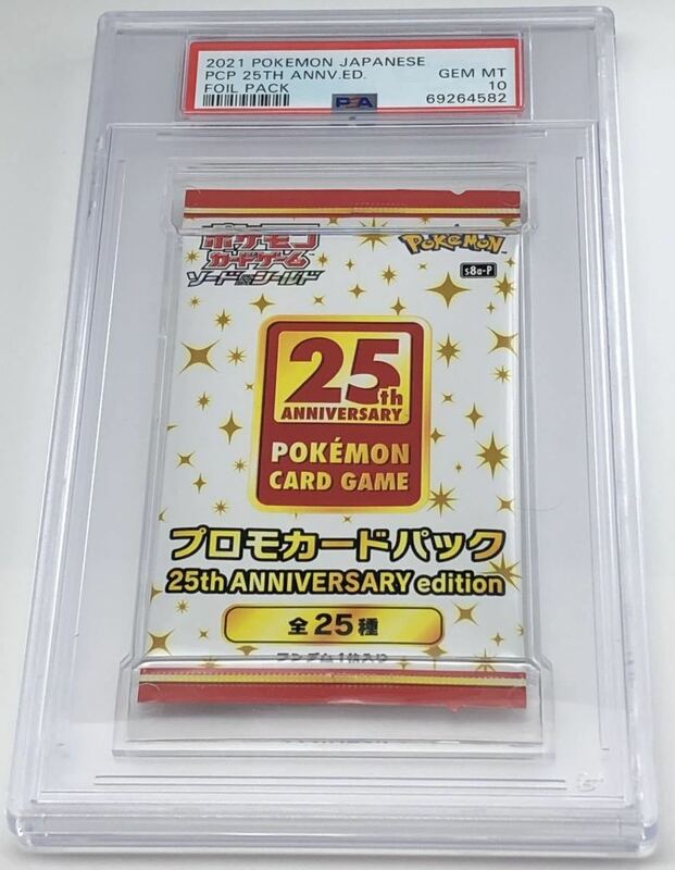 PSA10 プロモカードパック 25周年 ゴールデンボックス プロモ ポケモンカード ポケカ 鑑定品 PSA