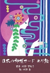 日本の神様カード ぬり絵