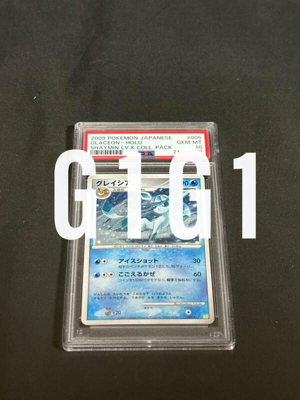 [PSA鑑定品-MINT10]ポケモンカード グレイシア005/012 2009 POKEMON JPN GLACEON-HOLO GEM MINT 10