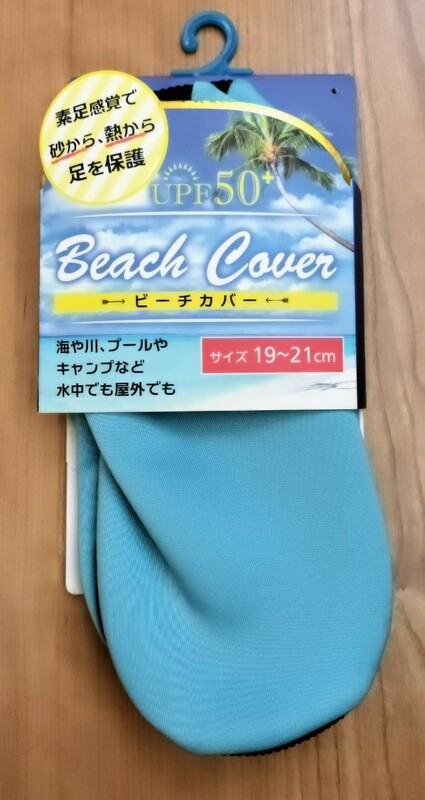 新品★ビーチカバー ブルー 19〜21cm