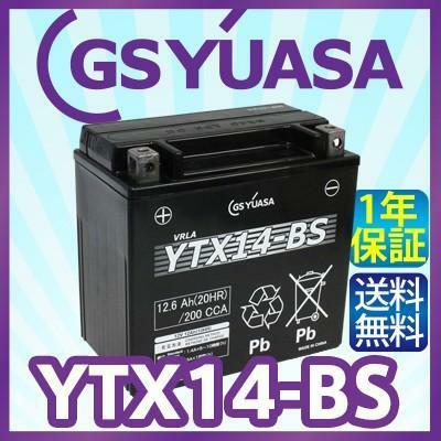 GS YUASA YTX14-BS 最高品質 バイク バッテリー 充電・液注入済み GSユアサ (互換：CTX14-BS/ GTX14-BS/ FTX14-BS/ DTX14-BS)