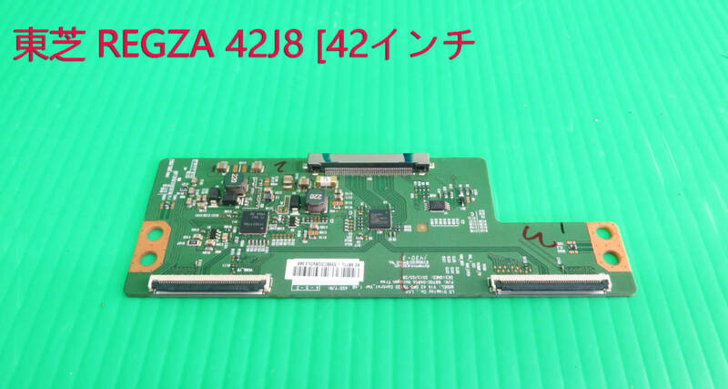 T-4554▼送料無料！TOSHIBA　東芝　液晶テレビ 42J8　液晶表示基板　T-CON　基板　　部品