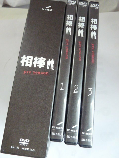 セル版DVD３枚組◆相棒　ｐｒｅ　ｓｅａｓｏｎ　ＤＶＤ－ＢＯＸ／水谷豊,寺脇康文 