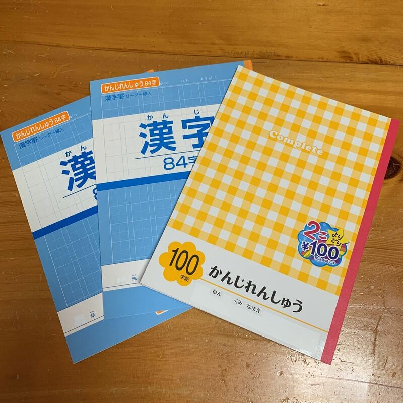 漢字練習ノート 3冊セット 1冊2枚使用品(100文字28ページ 5600文字) 2冊中古品(84文字30ページ 5040文字2冊合計10,080文字)送料無料