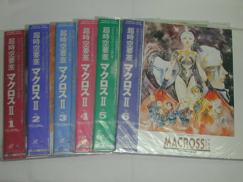 （ＬＤ：レーザーディスク）超時空要塞マクロス２ Vol.1～6 全６巻セット【中古】