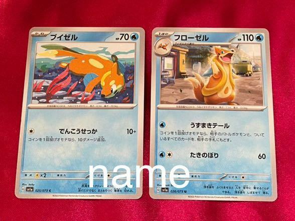 ポケモンカードゲーム スカーレット&バイオレット トリプレットビート ブイゼル フローゼル 2枚セット ポケモン