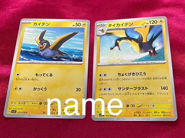 ポケモン ポケモンカードゲーム スカーレット&バイオレット 拡張パック スカーレットex カイデン タイカイデン 2枚セット