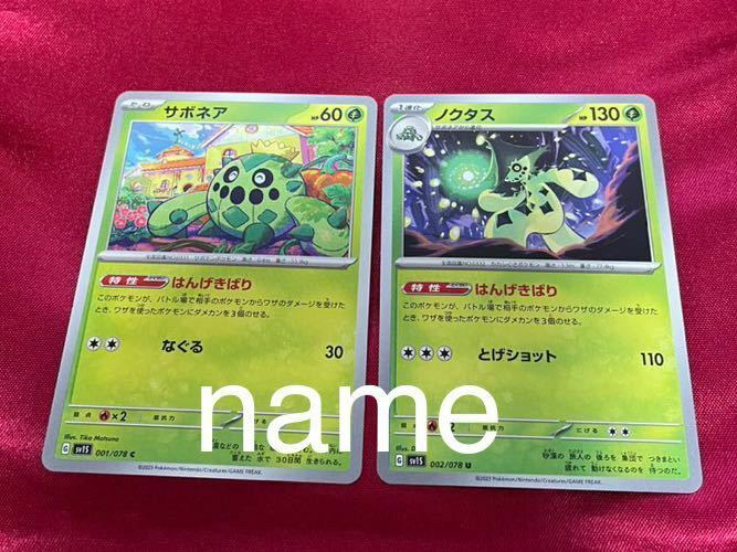 ポケモン ポケモンカードゲーム スカーレット&バイオレット 拡張パック スカーレットex サボネア ノクタス 2枚セット