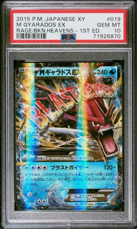 【極美品】PSA10 M ギャラドス EX 色違い 1st 019/080 ポケモンカードゲーム ポケカ POKEMON GYARADOS