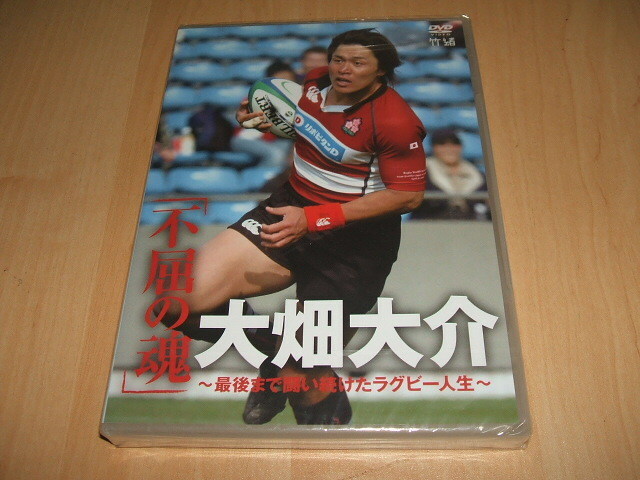 新品 DVD 不屈の魂 大畑大介 最後まで闘い続けたラグビー人生 / 野村忠宏 神戸製鋼