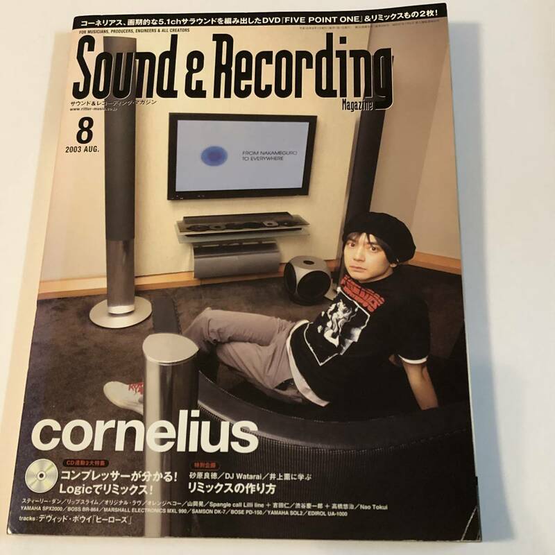 即決 Cornelius 小山田圭吾/スティーリー・ダン/リップスライム/オリジナル・ラヴ サウンド アンド レコーディング マガジン2003/8 CD付