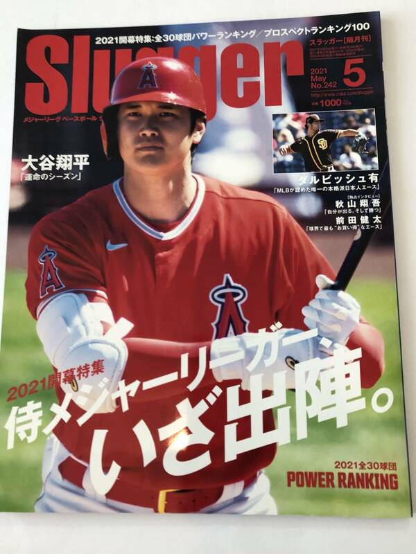 即決 SLUGGER(スラッガー) 2021/5　侍メジャーリーガーいざ出陣。大谷翔平 運命のシーズン/ダルビッシュ有