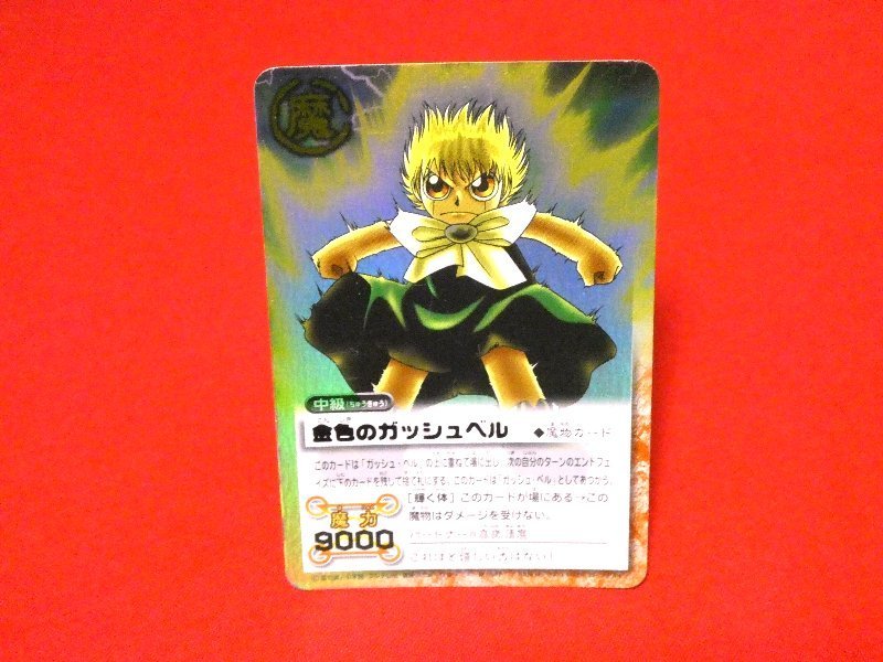 金色のガッシュベル　ZATCH BELL　キラカードトレカ　金色のガッシュベル M-047　紫色