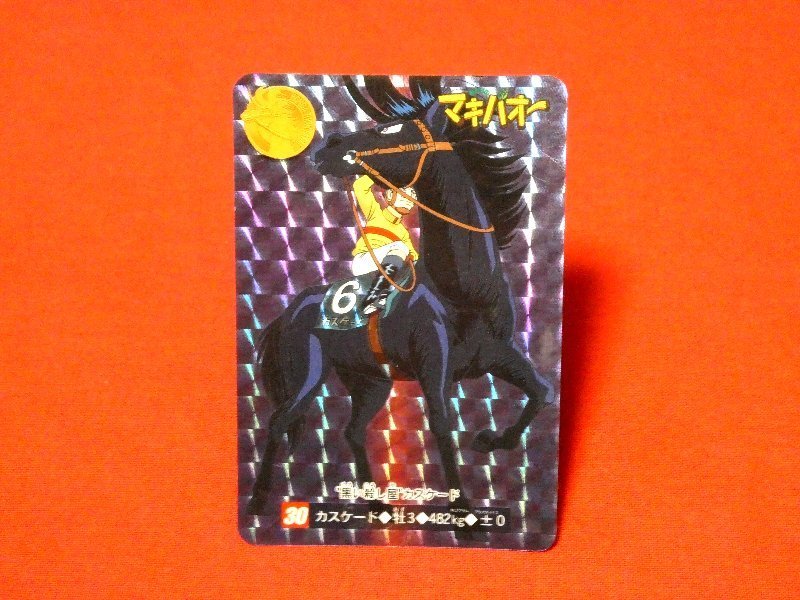 みどりのマキバオー　キラカードトレカ　カスケード　30