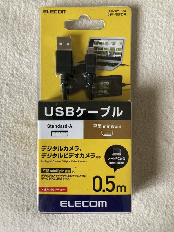エレコム　USBケーブル　　平型　mini8pin 0.5m デジカメ等に　送料２２０円から