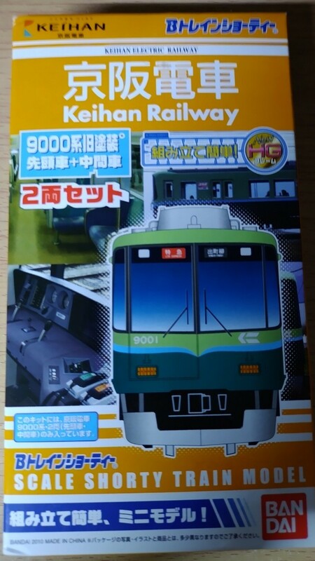 京阪電鉄 9000系 旧塗装 2両セット Bトレインショーティー 京阪電車