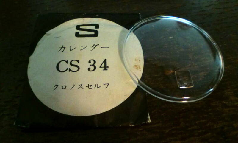 クロノス セルフデーター 風防 カレンダー窓付き 未使用 34ミリ