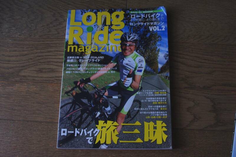 Long Ride Magazine Vol.2 ロードバイクで旅三昧