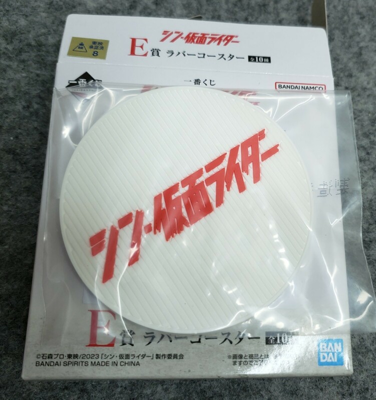 I22/ 一番くじ シン・仮面ライダー E賞 ラバーコースター 白ベース 赤文字ロゴ ①-②