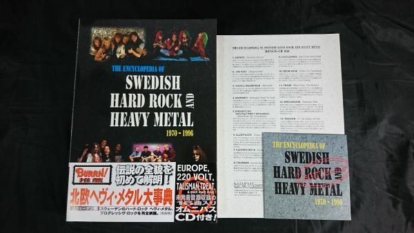 スウェーデン完全限定出荷版 帯 CD付き『THE ENCYCLOPEDIA OF SWEDISH HARD ROCK AND HEAVY METAL(北欧ヘヴィ・メタル大辞典スウェーデン編