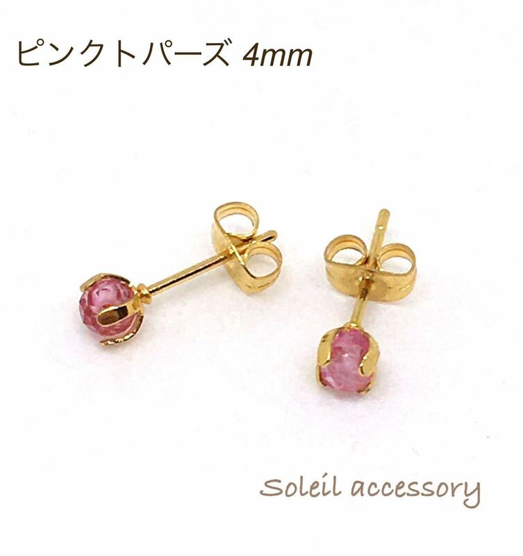 416【ピンクトパーズ】天然石一粒ピアス＊4mm