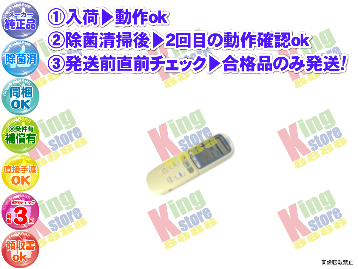 wfkj50-9 生産終了 日立 HITACHI 安心の メーカー 純正品 クーラー エアコン RAS-2810LX 用 リモコン 動作OK 除菌済 即発送