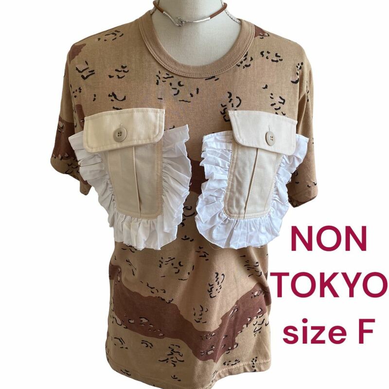 ノントーキョー　迷彩、フリルのお洒落なTシャツ、カットソー 、トップス　サイズフリー　NON TOKYO
