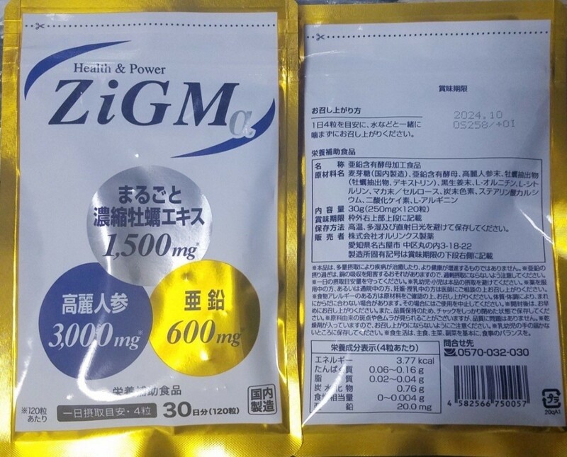 【1袋のみ】新品未開封 ZIGMα ジグムアルファ ★送料無料★