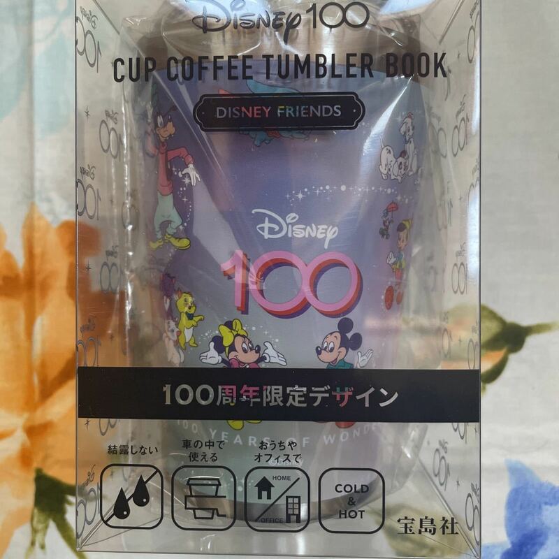 新品未開封　Disney 100 CUP COFFEE TUMBLER BOOK DISNEY FRIENDS 100周年限定デザイン
