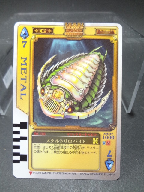 ラウズカード　メタルトリロバイト