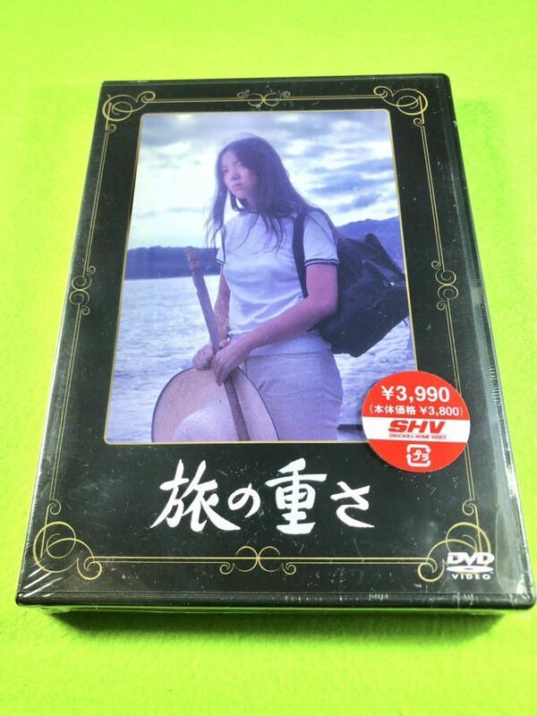 未開封DVD) 旅の重さ