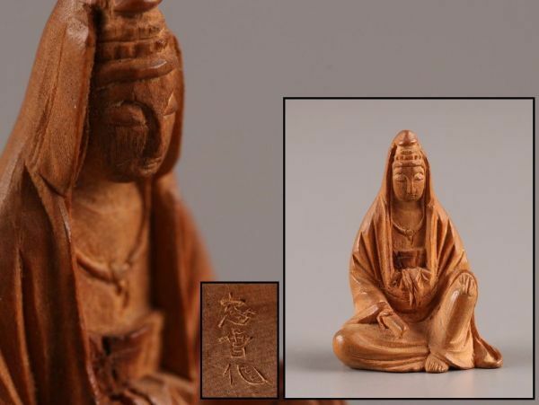 仏教美術 時代木彫 観音菩薩 仏像 豆仏 在銘 時代物 極上品 初だし品 C1176