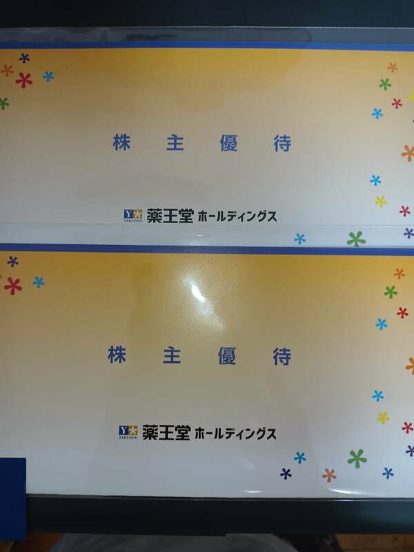 新着・薬王堂ホールディングス 株主優待　WA!CA 4000円分(2000分×2枚)　薬王堂　2025年８月9日迄 