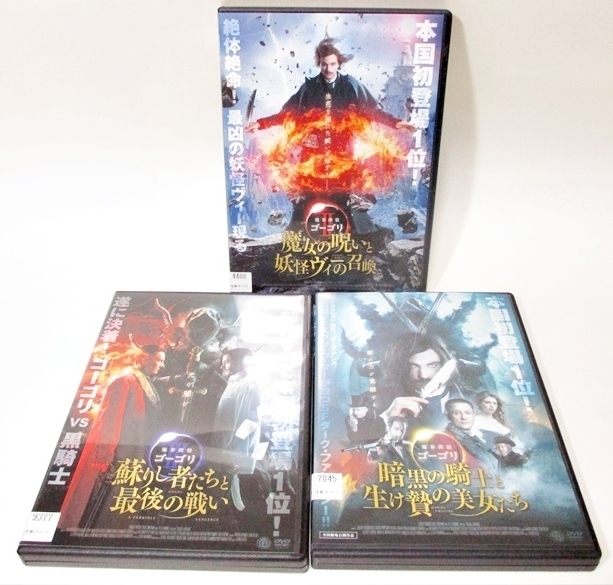 ★ DVD ★ 魔界探偵ゴーゴリ 蘇りし者たちと最後の戦い 魔女の呪いと妖怪ヴィーの召喚 暗黒の騎士と生け贄の美女たち 3部作 完結 ロシア