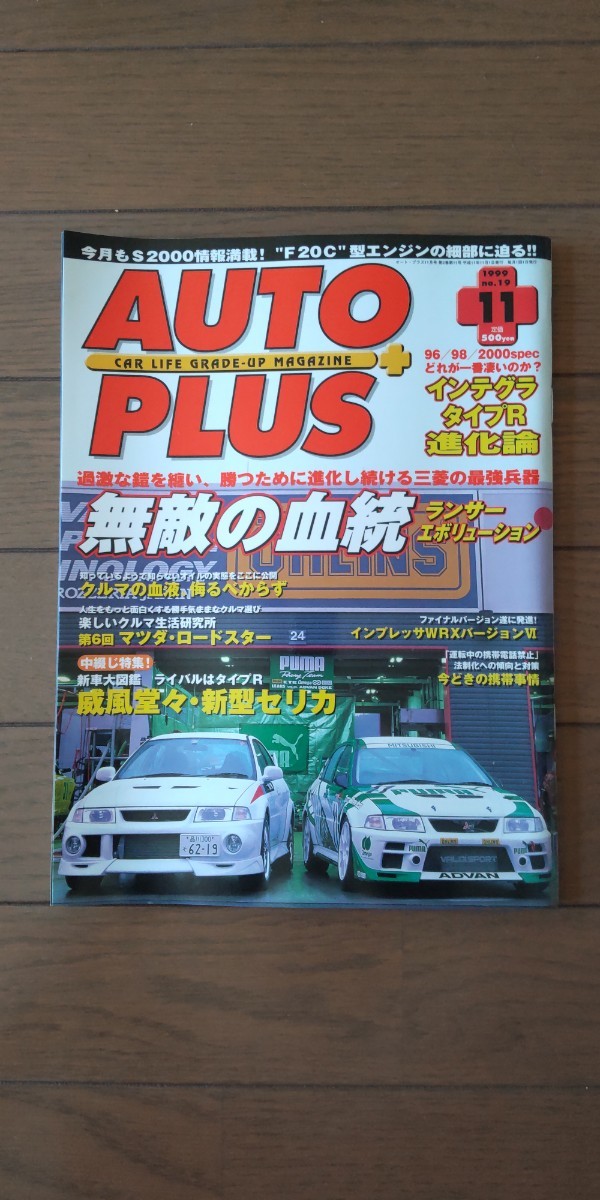 送料無料★AUTO PLUS 1999年11月号 no.19