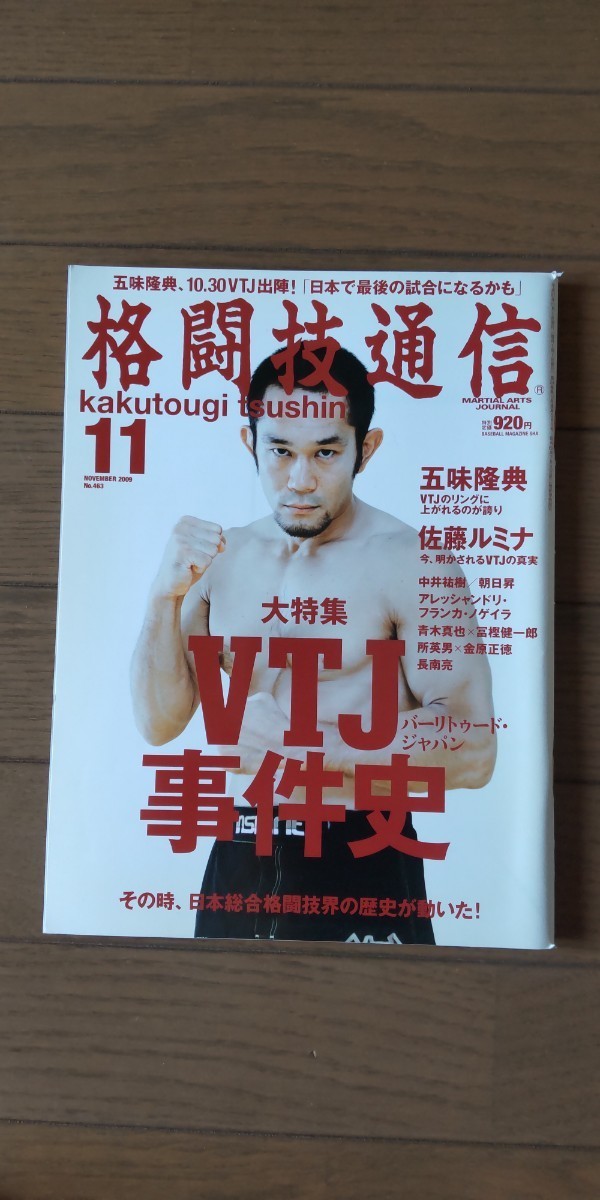 送料無料★格闘技通信 No.463 2009年11月号