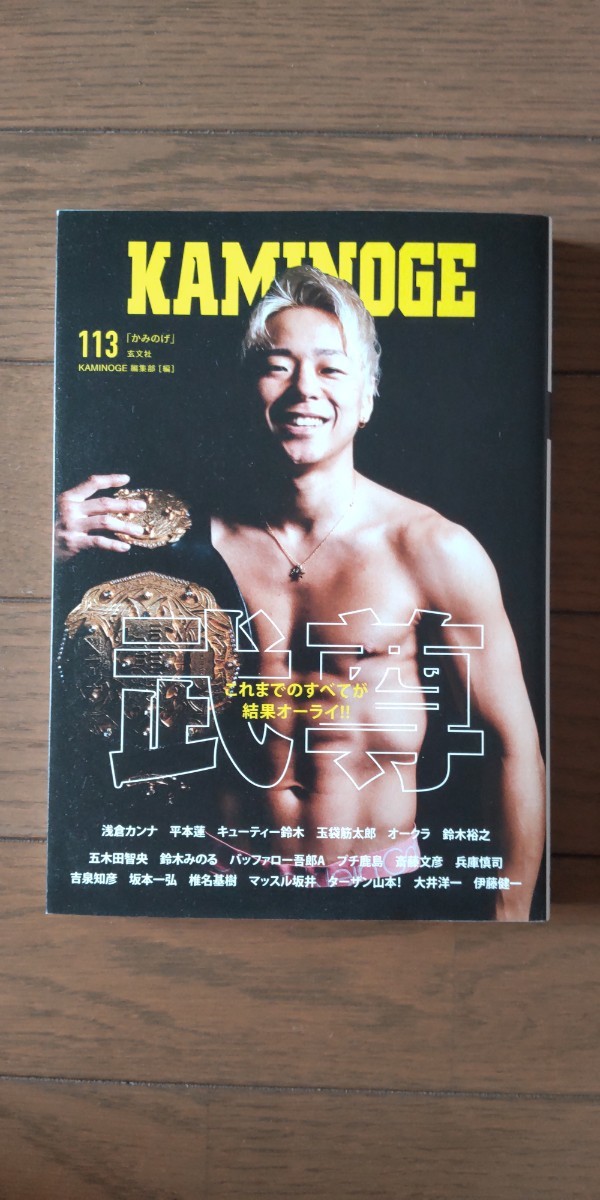 送料無料★KAMINOGE 113