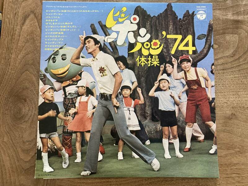 ピンポンパン体操 '74 LP レコード 金森勢 石毛恭子 阿久悠 小林亜星