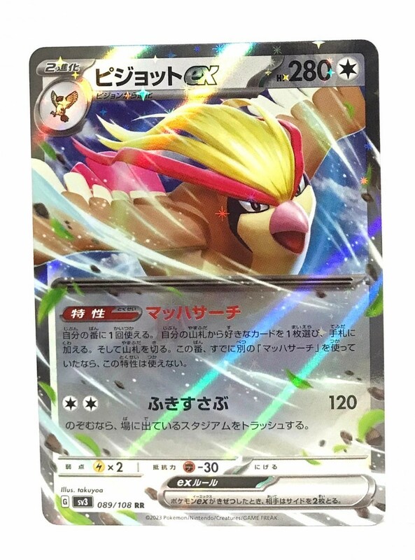 ポケモンカード　黒炎の支配者 ピジョットex RR SV3 PokeMoN