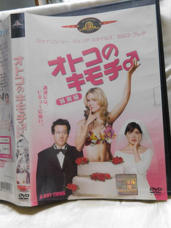 DVD＞オトコのキモチ♂　レンタル品　USED　日本語・字幕は画像で確認下さい　