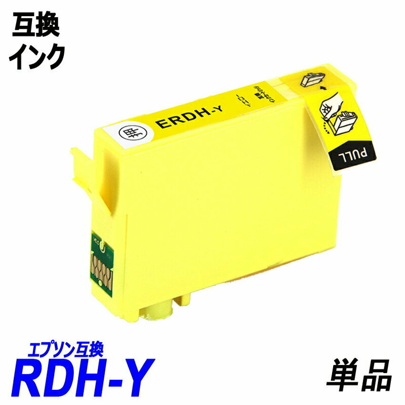 RDH-Y 単品 イエロー RDH-BK-L RDH-C RDH-M RDH-Y RDH リコーダー エプソンプリンター用互換インク EP社 ICチップ付 残量表示 ;B10174;