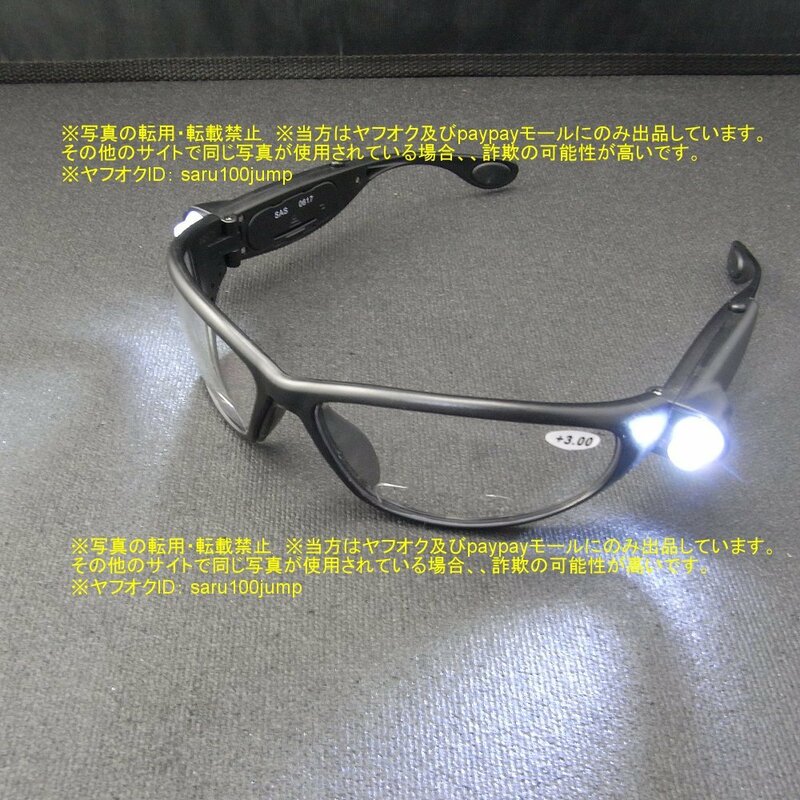 ＬＥＤライト付きセーフティグラス　拡大レンズ付き　保護メガネ　ゴーグル　リーディンググラス　Ｘ３．０