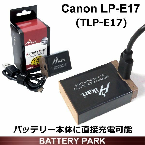 バッテリー本体に直接充電可能 Canon LP-E17 互換バッテリー EOS RP EOS R8 EOS R10 EOS R50 EOS R100 EOS M5 EOS M6 EOS M6 Mark II
