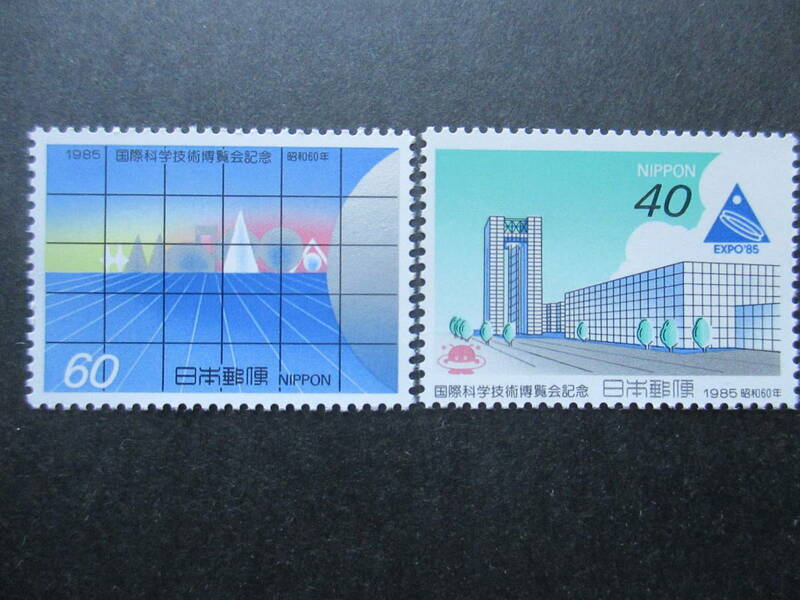 美品☆1985年　国際科学技術博覧　２種２枚　未使用